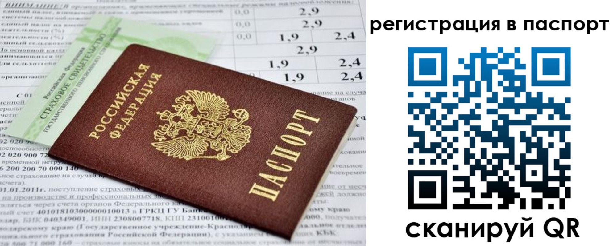 временная регистрация гарантия в Ангарске