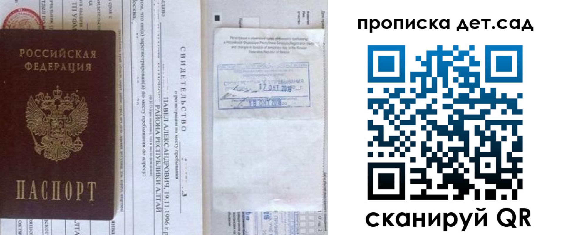 временная регистрация законно в Ангарске