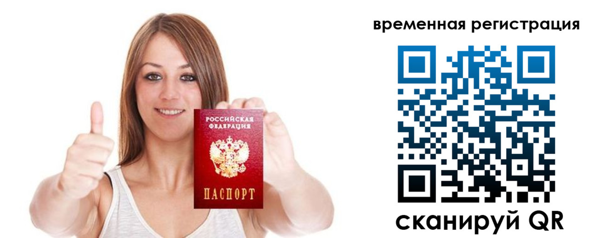 временная регистрация надежно в Ангарске