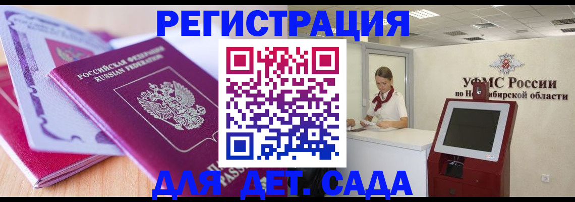 прописка для школы в Ангарске