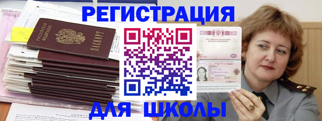 регистрация в Ангарске