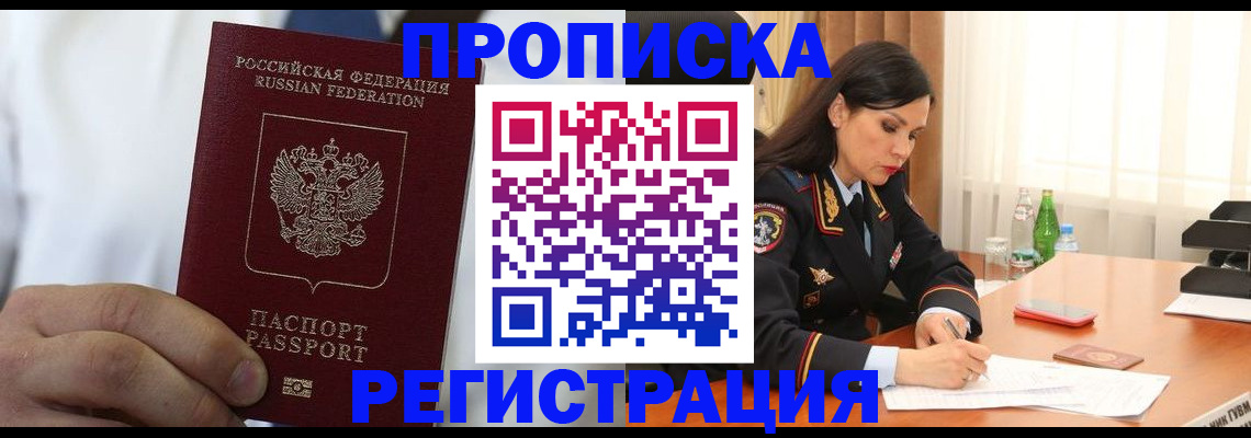 прописка для кредита в Ангарске