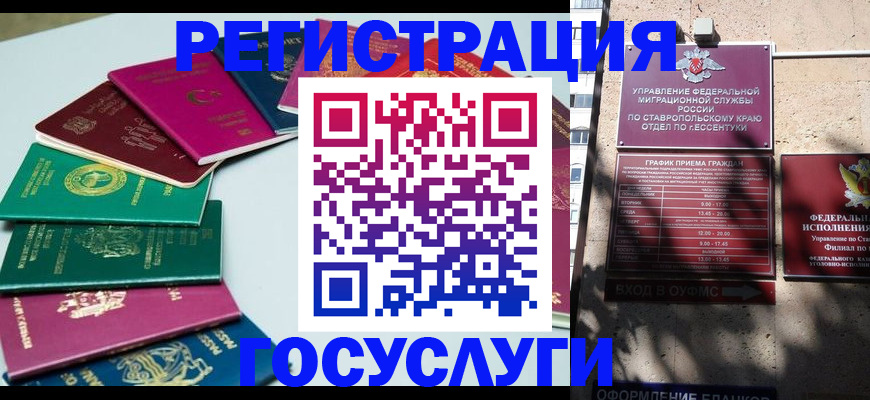 временная регистрация законно в Ангарске