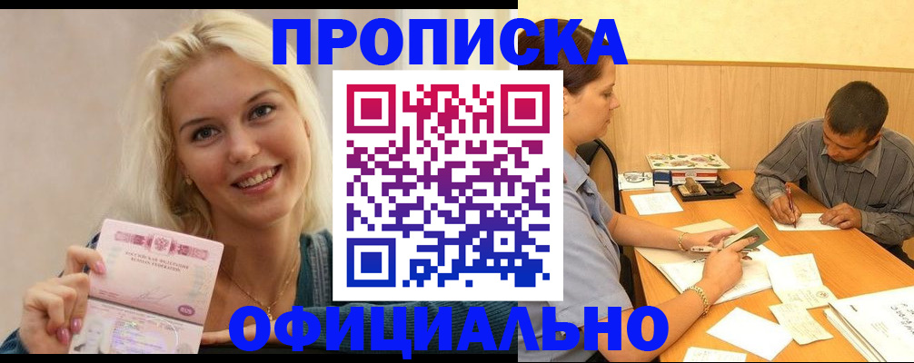 прописка поиск в Ангарске