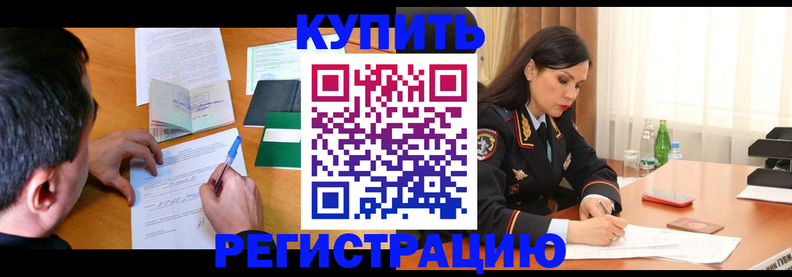 прописка иностранных граждан в Ангарске