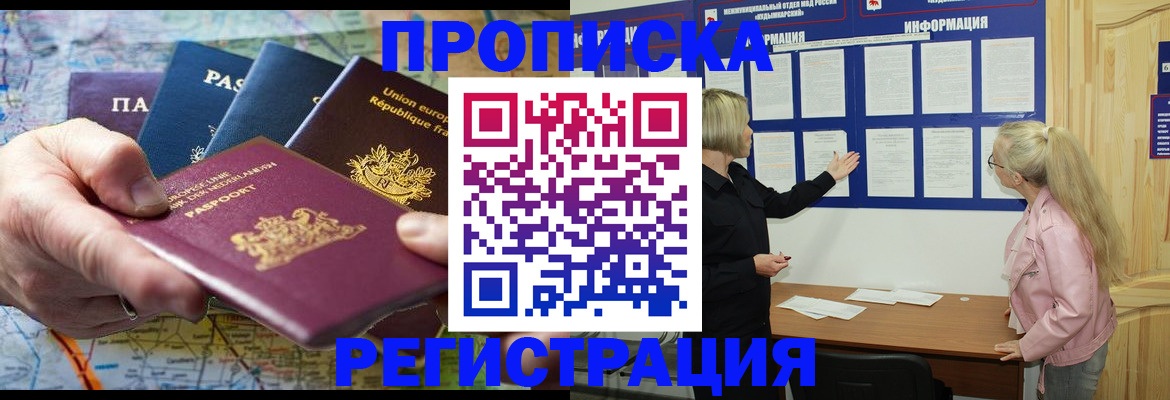 временная регистрация купить в Ангарске