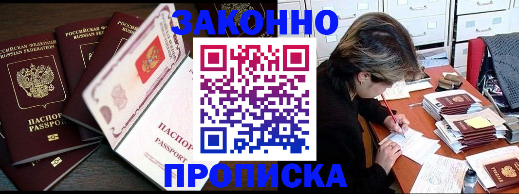 прописка для военкомата в Ангарске