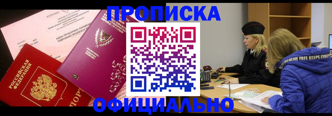прописка поиск в Ангарске
