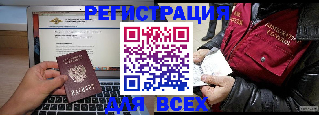 где прописаться в Ангарске