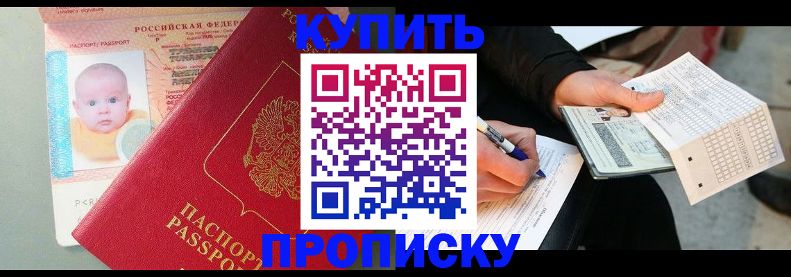 прописка штамп в Ангарске